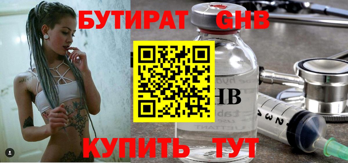 БУТИРАТ бутандиол  Вход с VPN  БУТИРАТ  Калач-на-Дону 