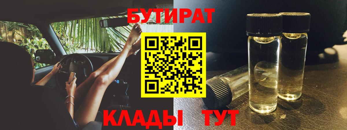 Бутират жидкий экстази Калач-на-Дону