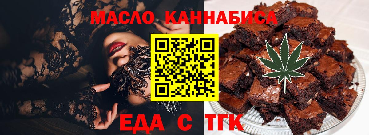 Еда ТГК марихуана  Вход с VPN  Калач-на-Дону 