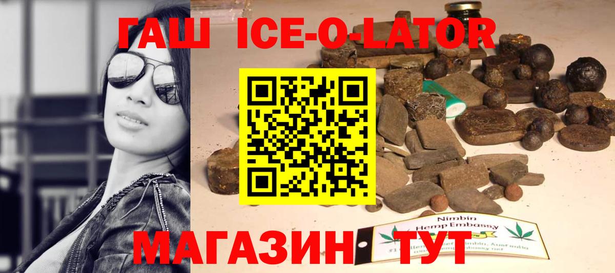 Гашиш Ice-O-Lator Калач-на-Дону