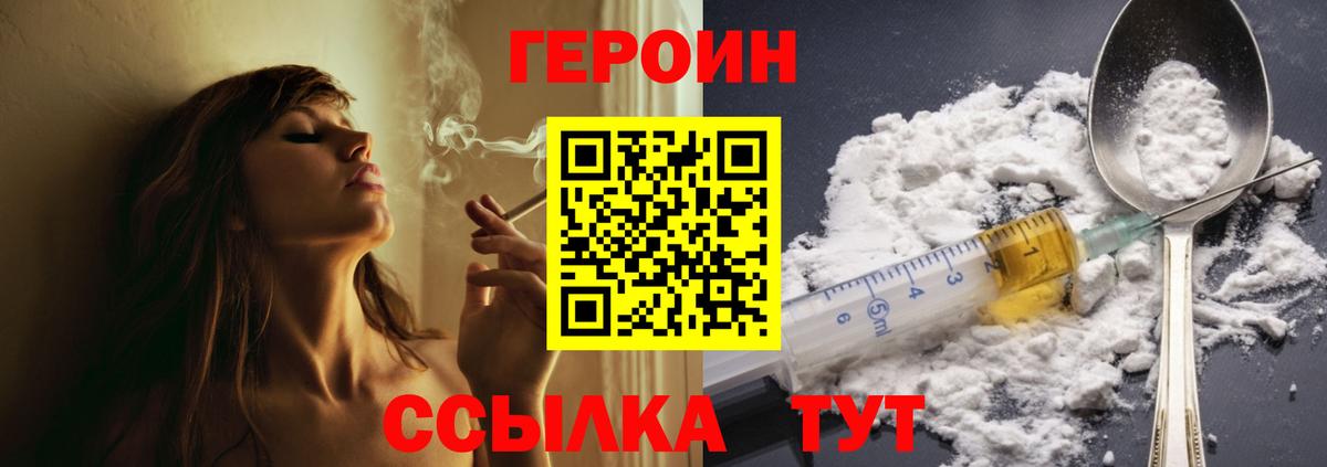 Героин герыч Калач-на-Дону