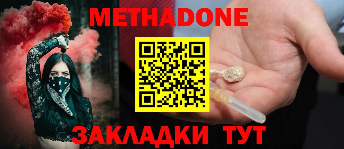 Метадон белоснежный  Вход с VPN  МЕТАДОН мёд  гидра сайт  Калач-на-Дону 