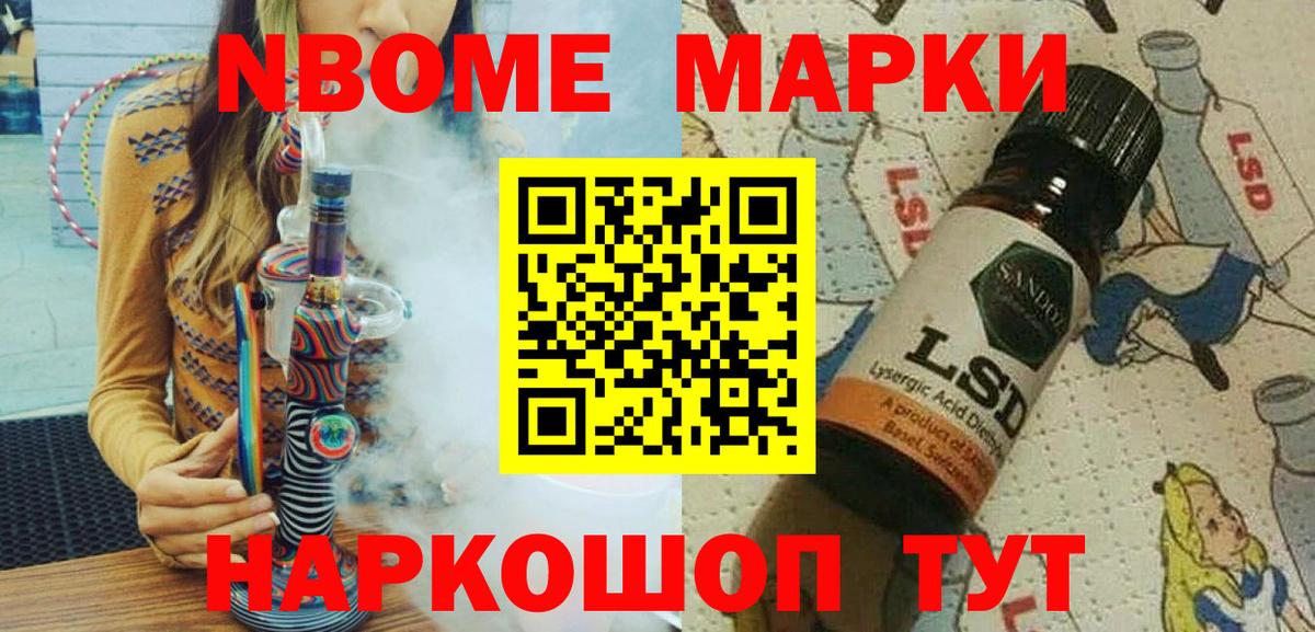 Марки 25I-NBOMe 1,5мг Калач-на-Дону